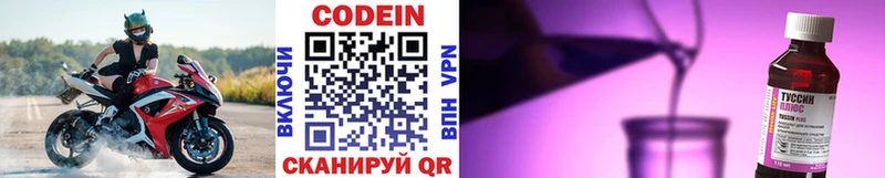 Codein напиток Lean (лин)  Жуковка 
